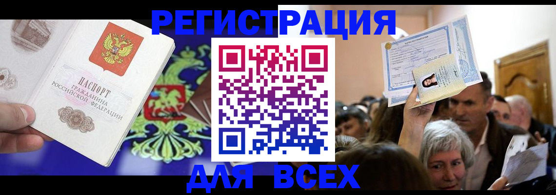 прописка штамп в Белореченске