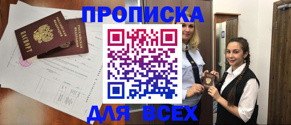 временная регистрация поиск в Белореченске