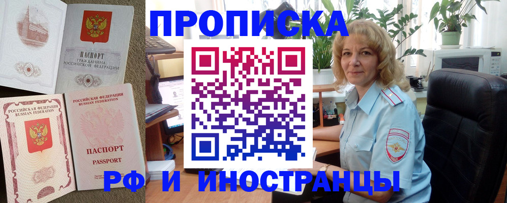 временная регистрация купить в Белореченске