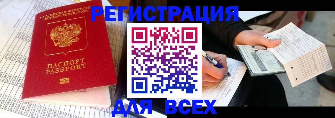 прописка штамп в Белореченске